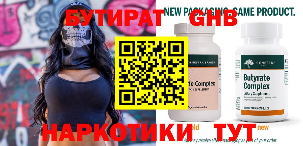 Бутират жидкий экстази Котлас