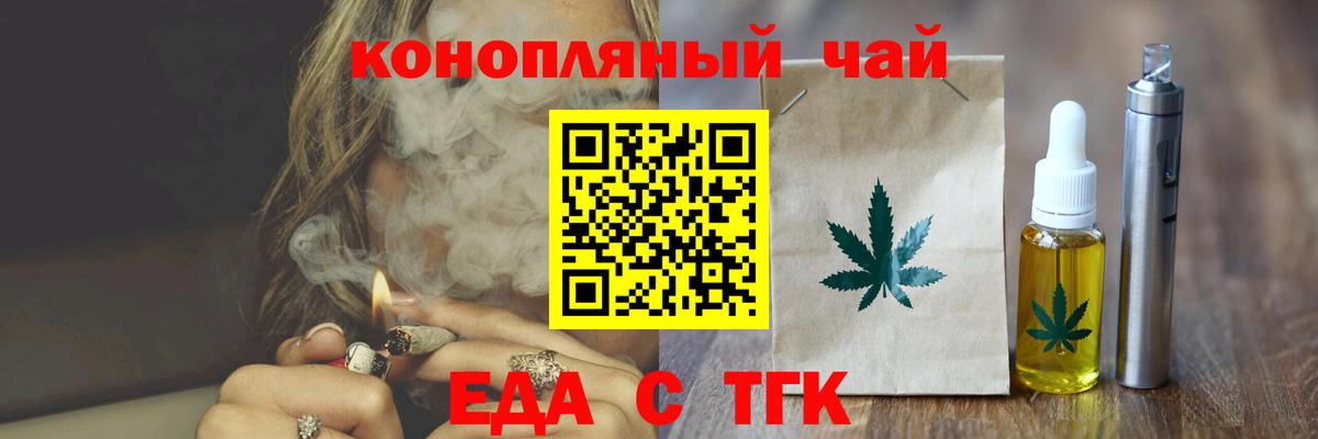 Еда ТГК конопля  Вход с VPN  Котлас 