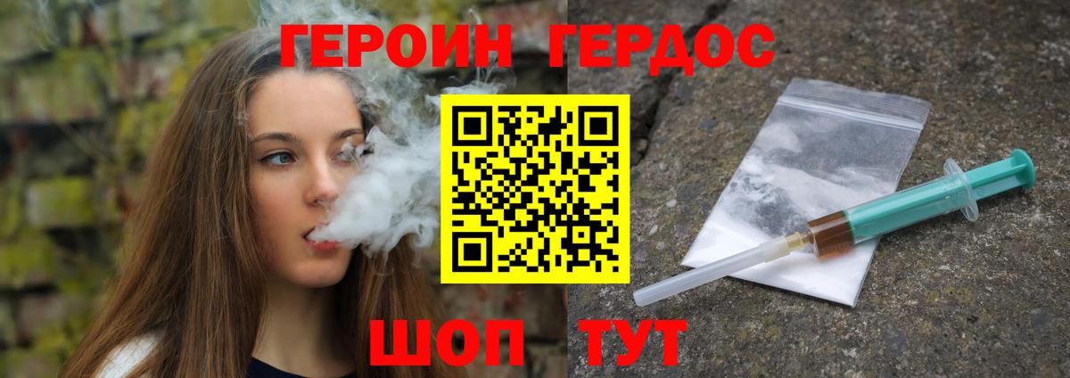 ГЕРОИН VHQ Котлас