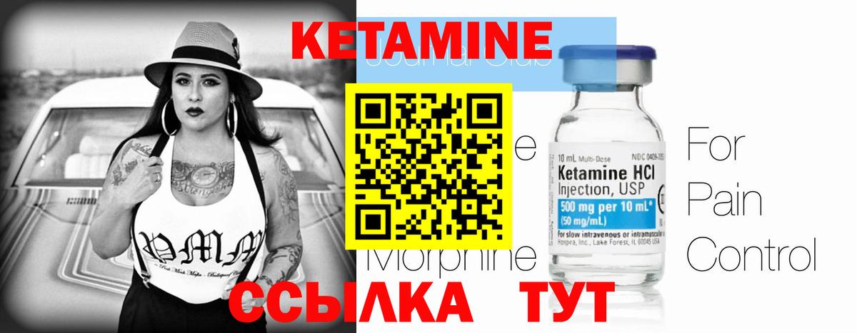 Кетамин ketamine  Вход с VPN  Котлас 