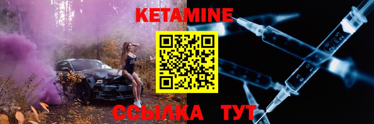 Кетамин VHQ Котлас