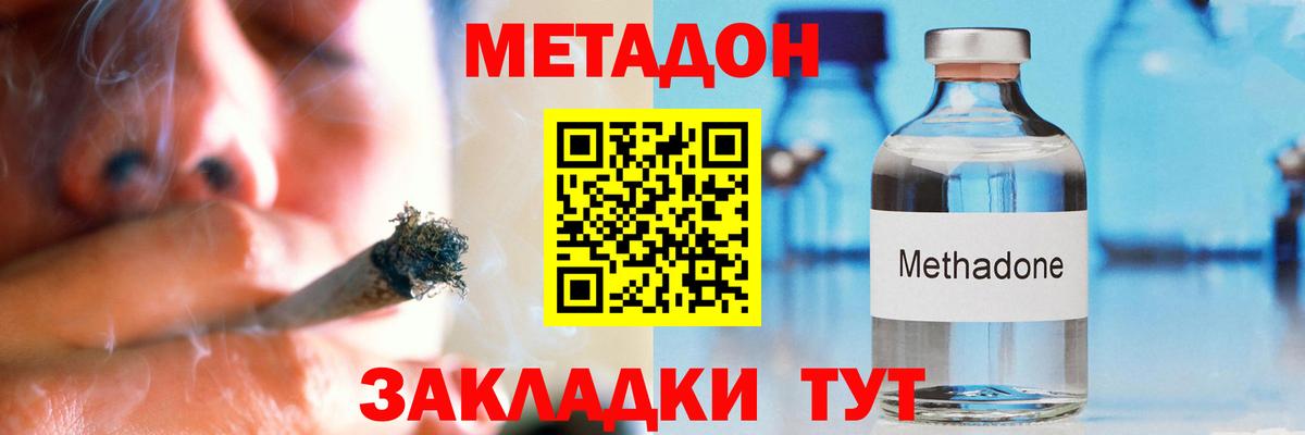 МЕТАДОН кристалл Котлас